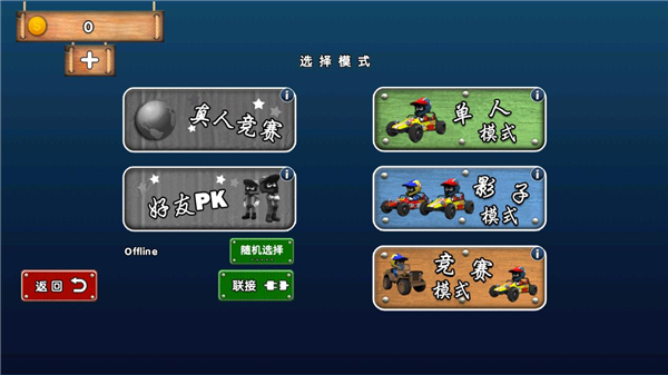 迷你登山赛车官方正版 截图5