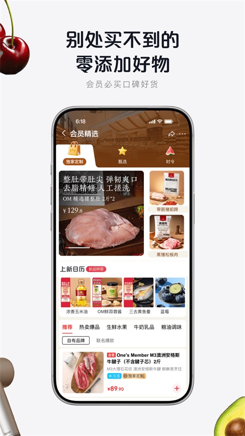 1号会员店App 截图5