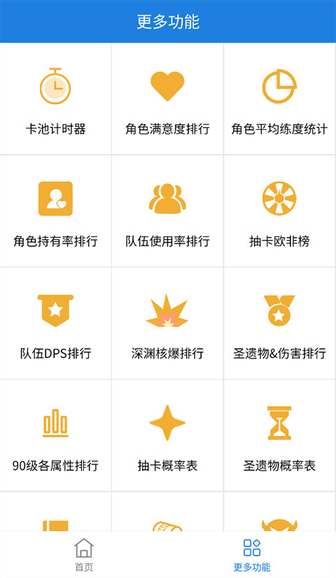 提瓦特小助手app最新版 截圖3