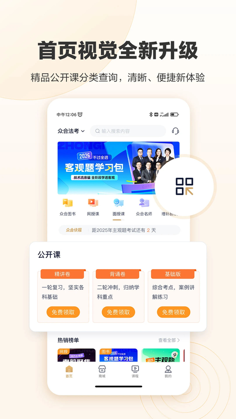 众合在线App 截图1