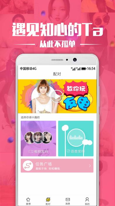初見交友 截圖4