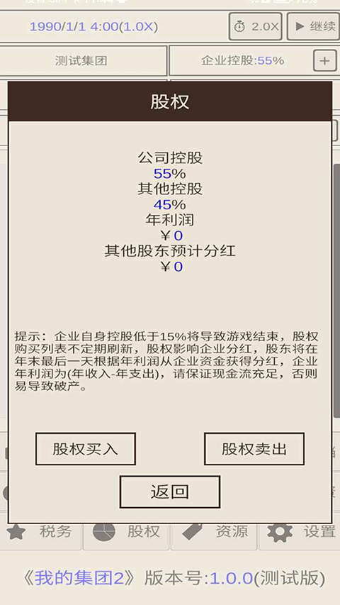 我的集团2安卓版 1