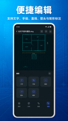 CAD看图测量免费 截图2