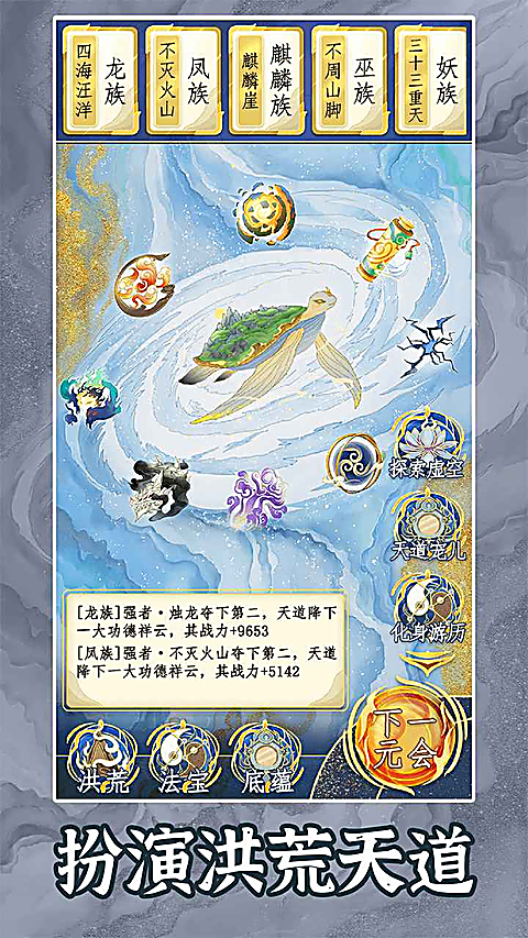 洪荒天道2主宰手游 截图4