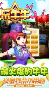 快乐牛牛 截图3