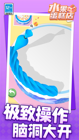 水果蛋糕店 截圖3