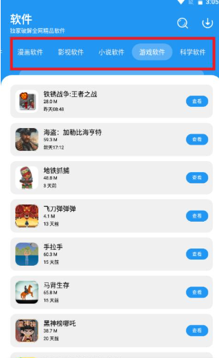 小虎社软件库最新版本 截图3
