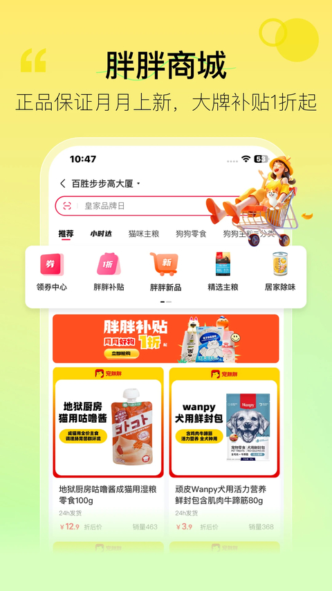 宠胖胖 截图2