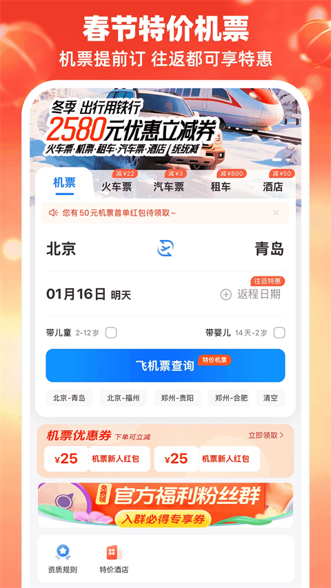 114票务网APP 截图2
