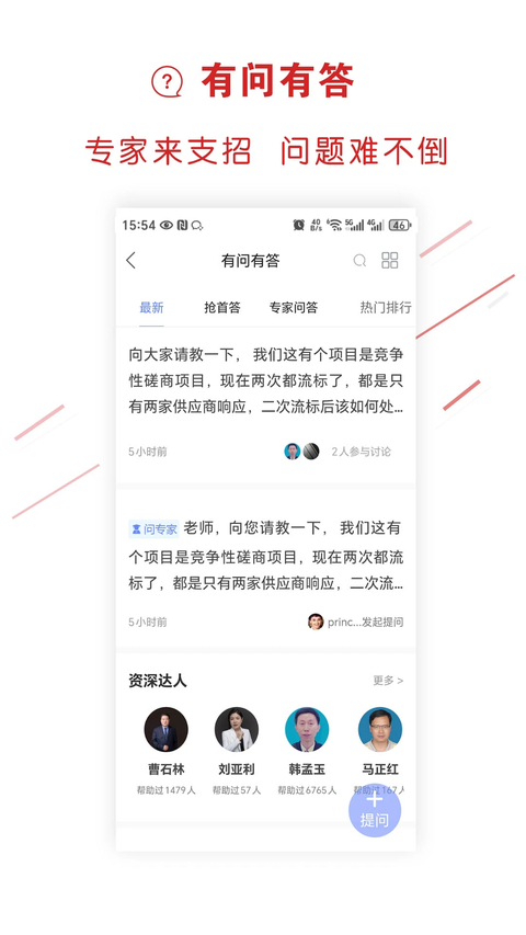 易采通app 截图1