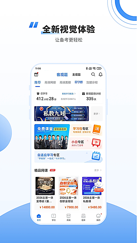 厚大法考App 截图1