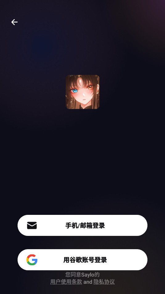 Saylo復活版 截圖4