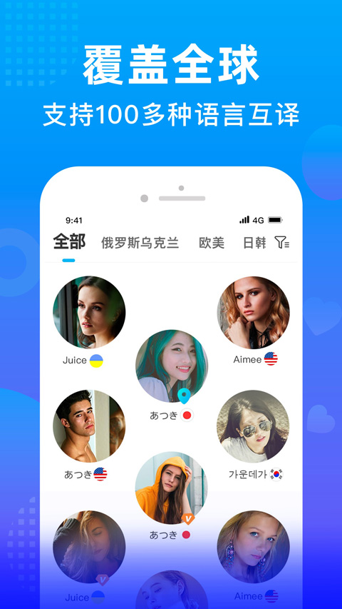 WorldTalk免費版 截圖1