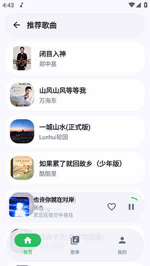飞鸟音乐 截图4