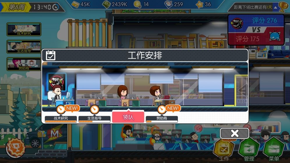 電競傳奇手機版游戲 截圖3