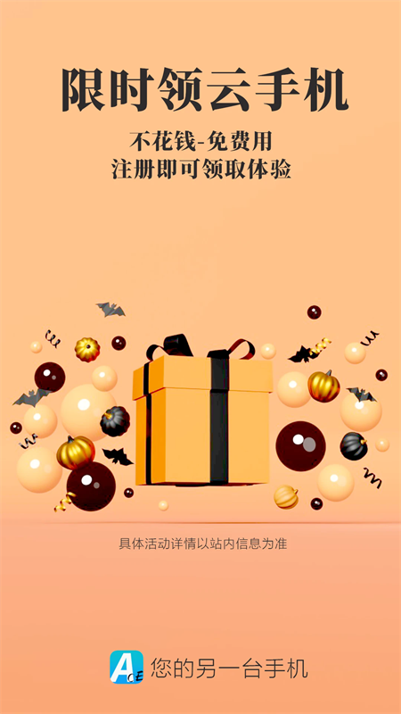 Ace云手机 截图4