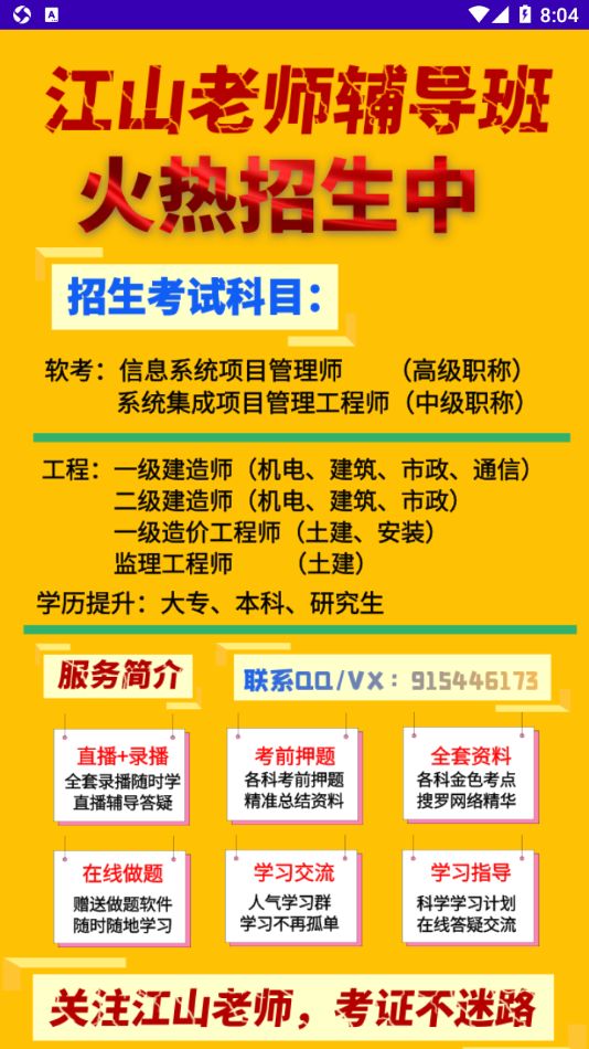 江山老师题库 截图1