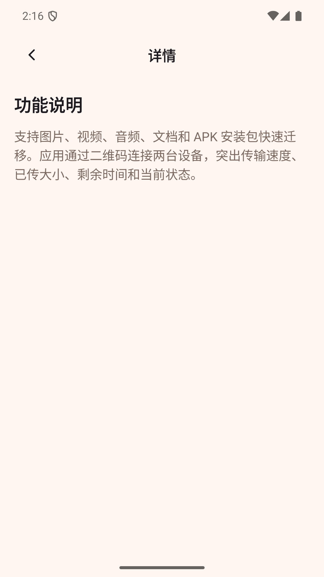 数据快迁助手 截图1