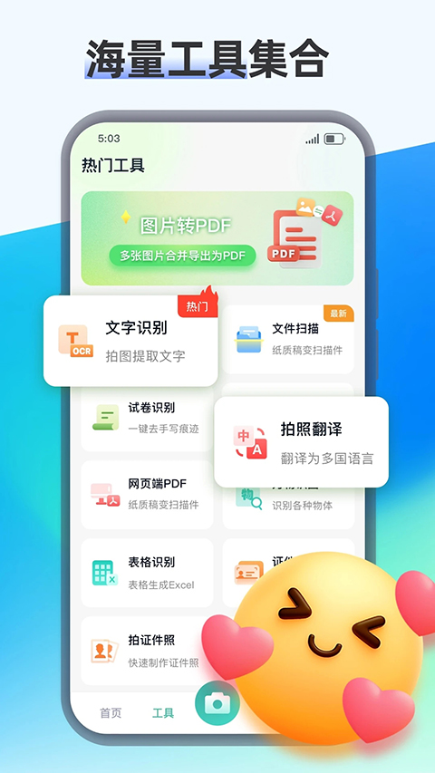 PDF转换王app 截图3