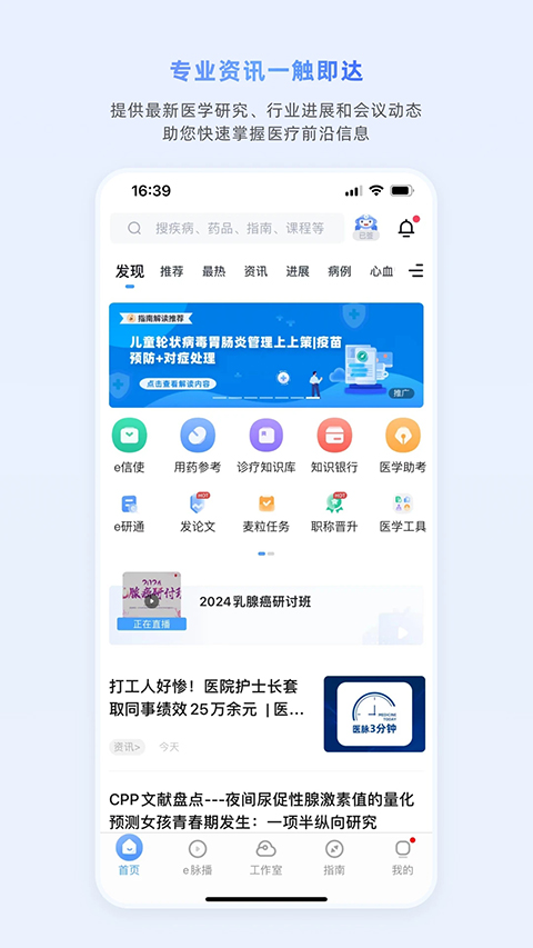 医脉通app 截图5
