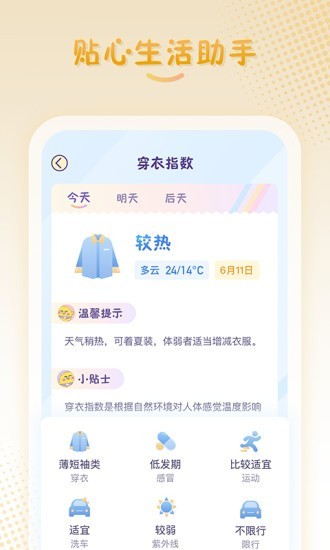 彩虹日歷 截圖5