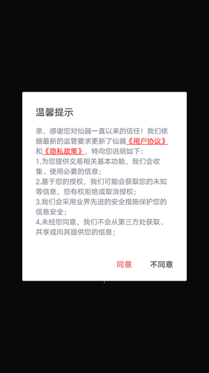 仙器 4.0.6 截圖4