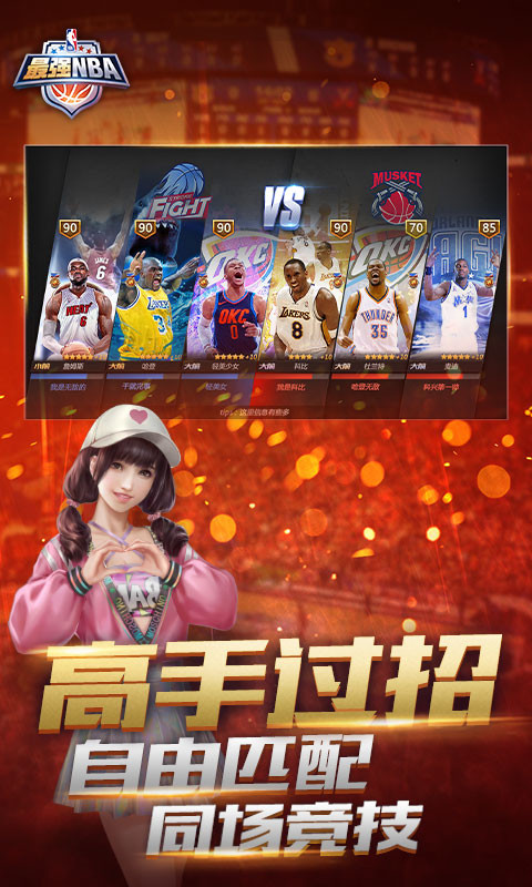 最強nba體驗服安裝包 截圖3
