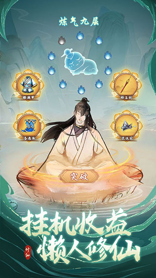 懒人修仙传2轻变mod 截图3