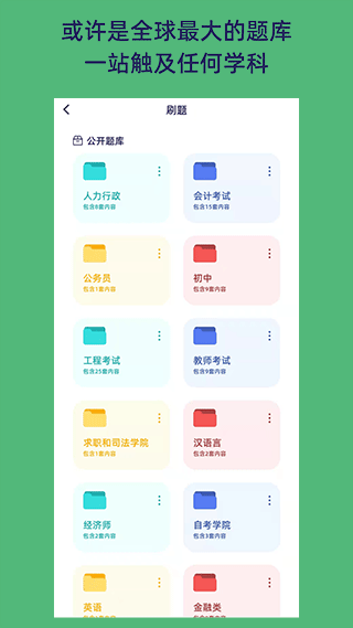 刷题猫 1