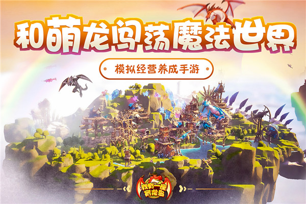 我有一座育龍島 截圖1