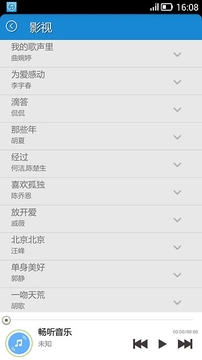 暢聽免費 截圖3