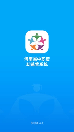 资助通官方app 1