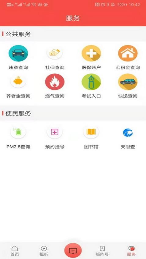智慧靖远app 截图1