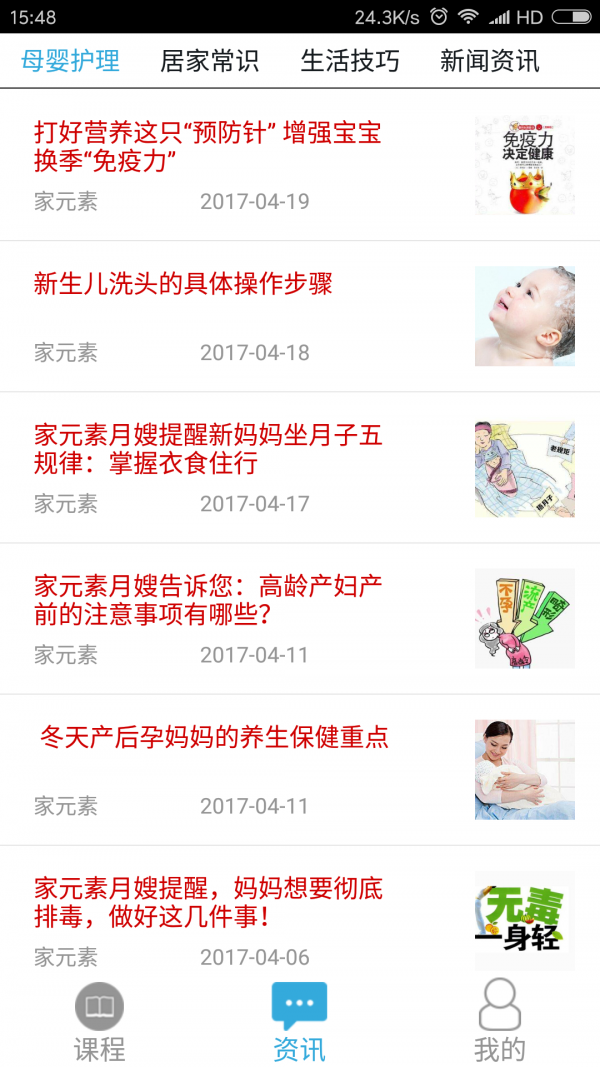 家元素家政 截圖2