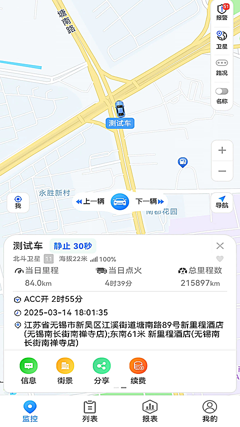 gps51官方版 截图3