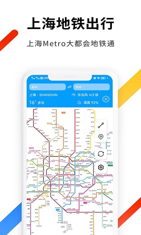 metro大都会上海地铁app 截图3