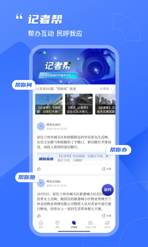 奔流新闻app官方版 截图5