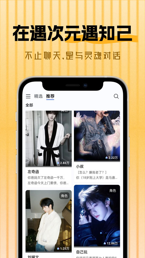 遇次元 截图2