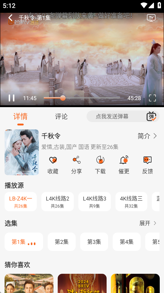 萝卜影视去广告版 截图1