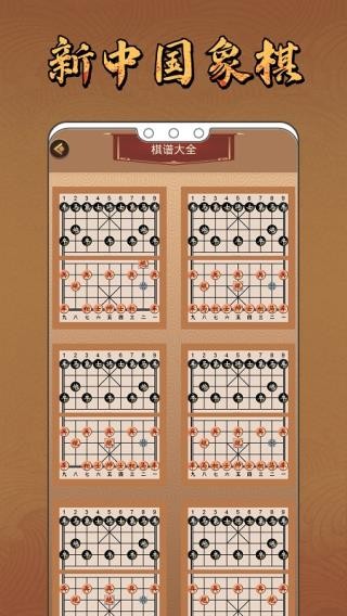 新中国象棋 截图4