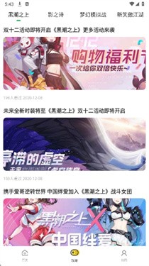 嗨游社 截图4
