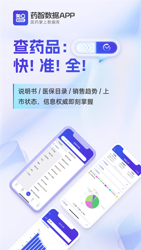 药智数据app 截图3