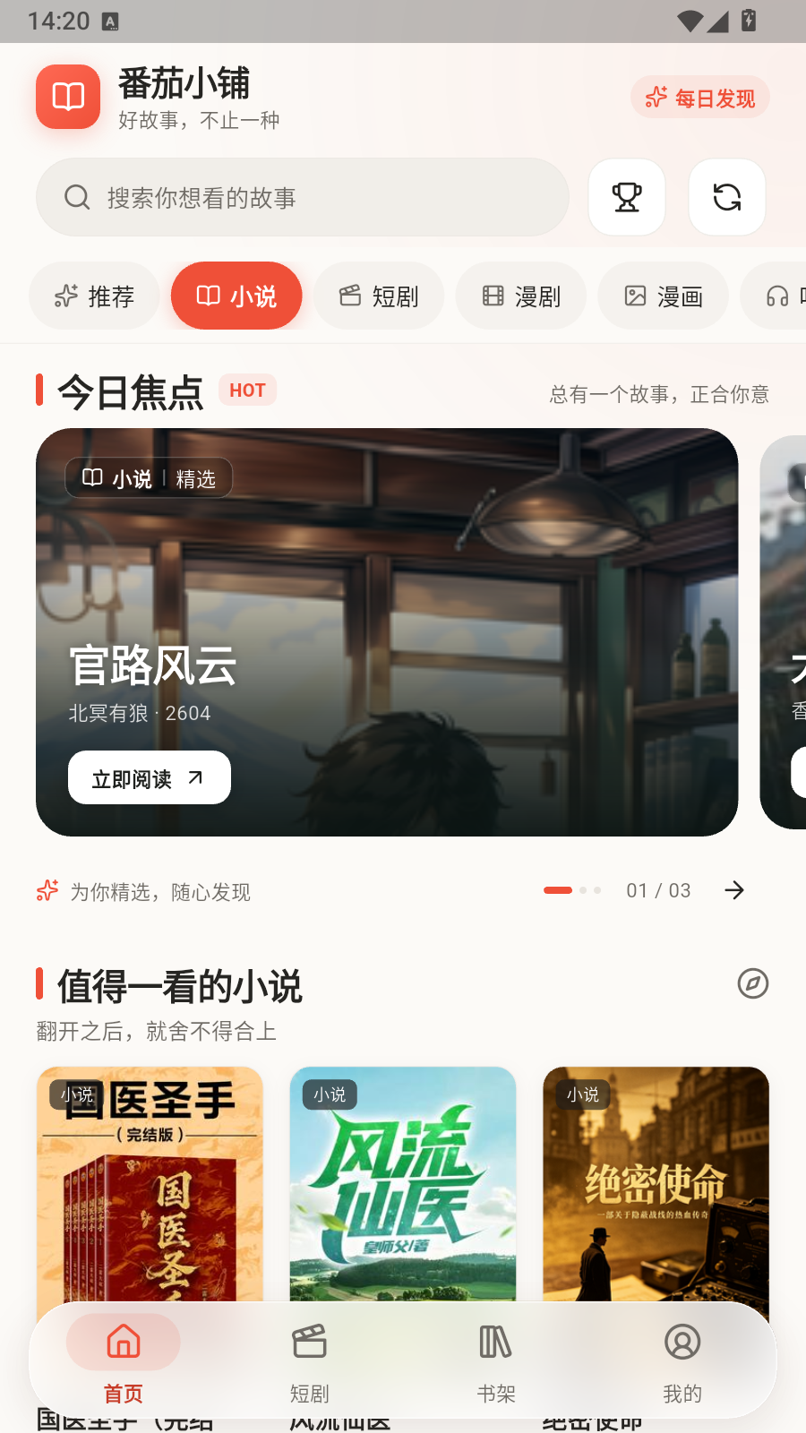 番茄小铺 截图2