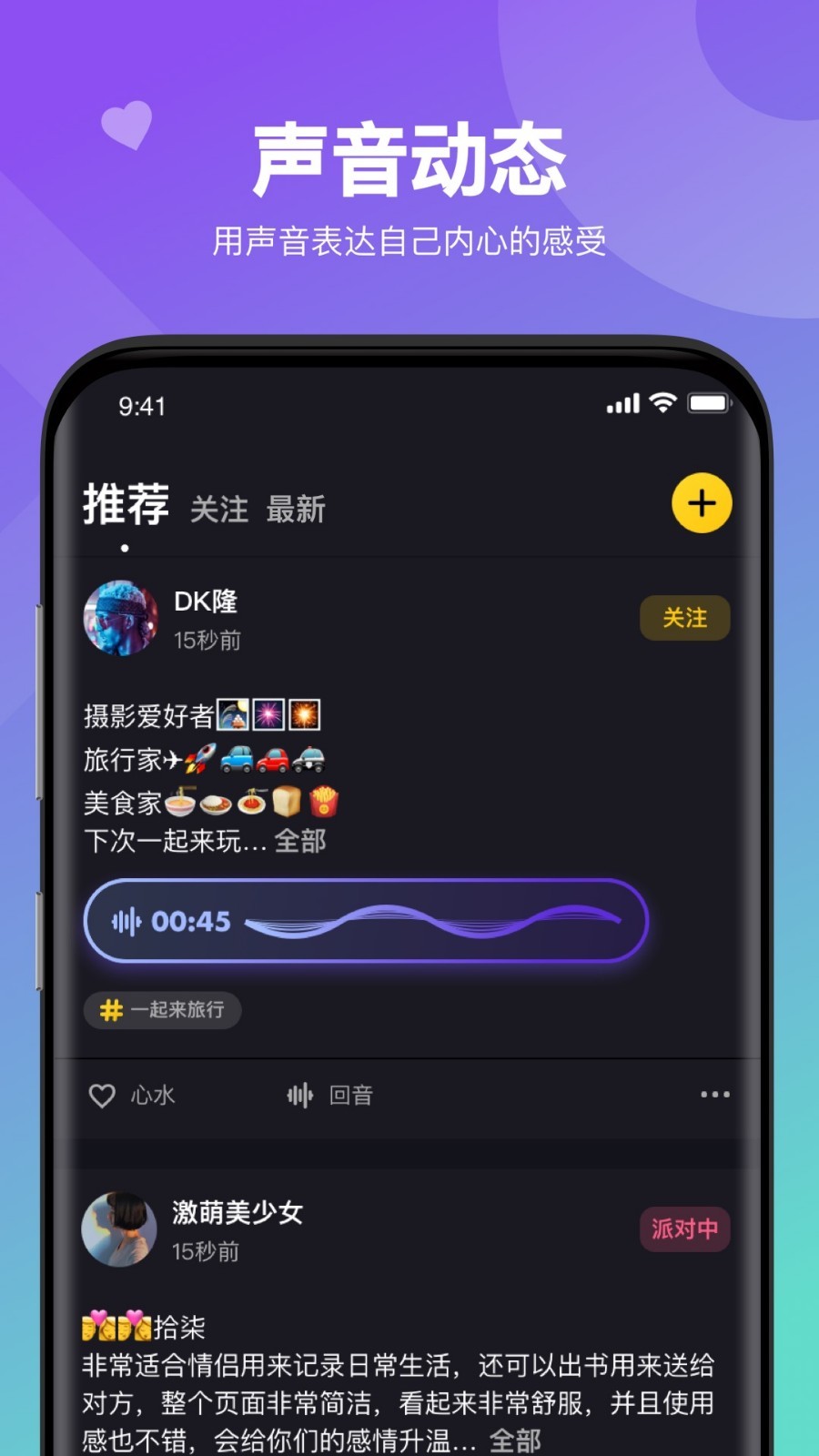 嘿嘿语音 截图4