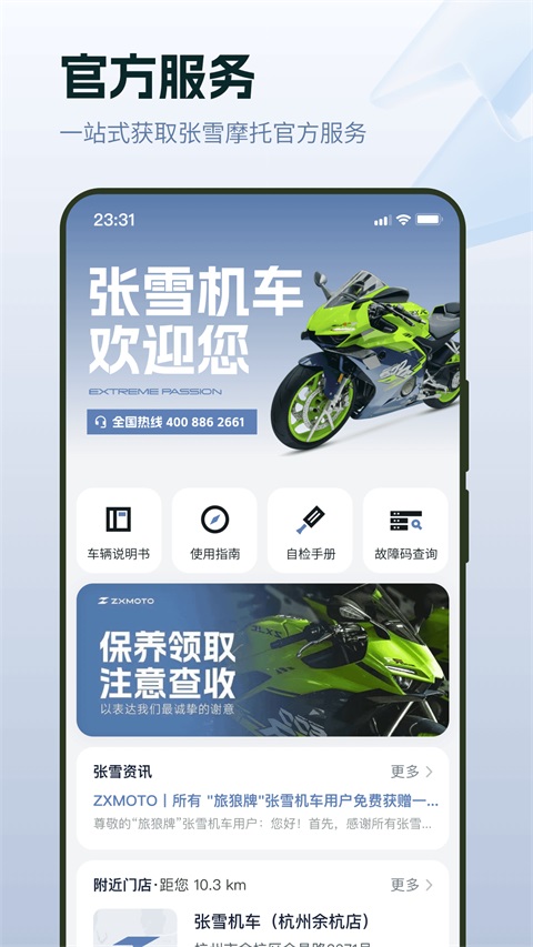 张雪机车 截图2