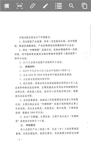 全能PDF阅读器App 截图5