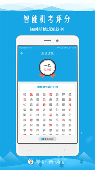 学好普通话 截图2
