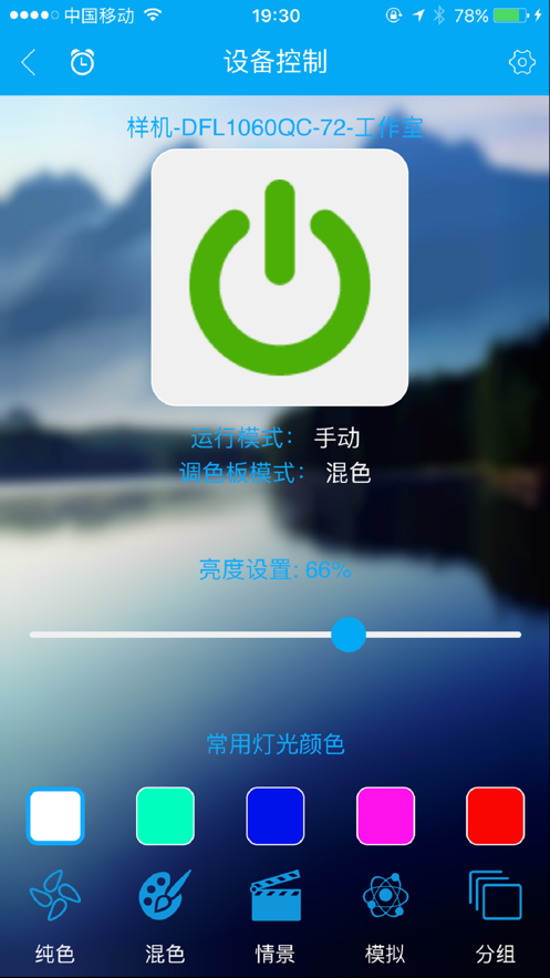 點思客app燈具 截圖4