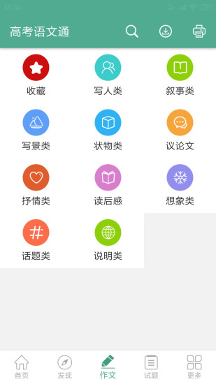 高考语文通最新版 截图3