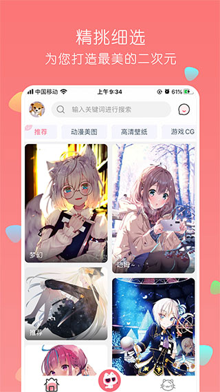 唔姆壁紙最新版 截圖2